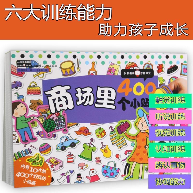 400 Pcs Mall Theme Kids Sticke - Kids Toys Mall บทวิจารณ์และราคา